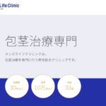 メンズライフクリニック